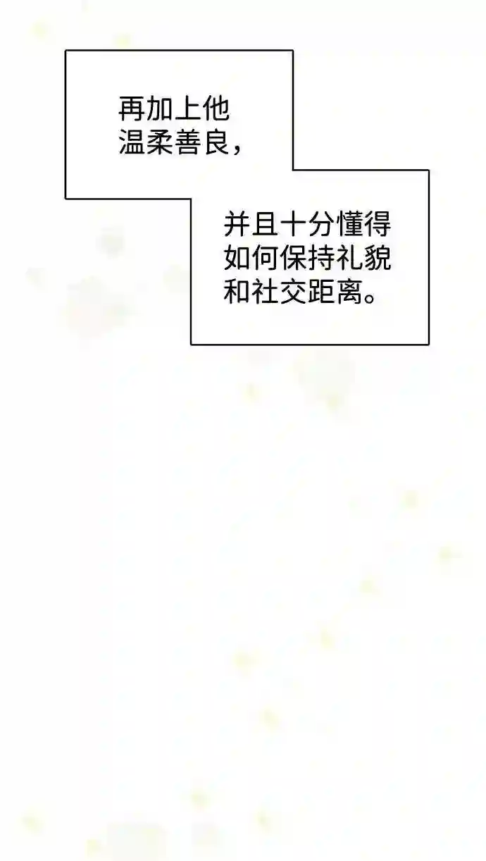 互换身体的缘由漫画,第14话49图