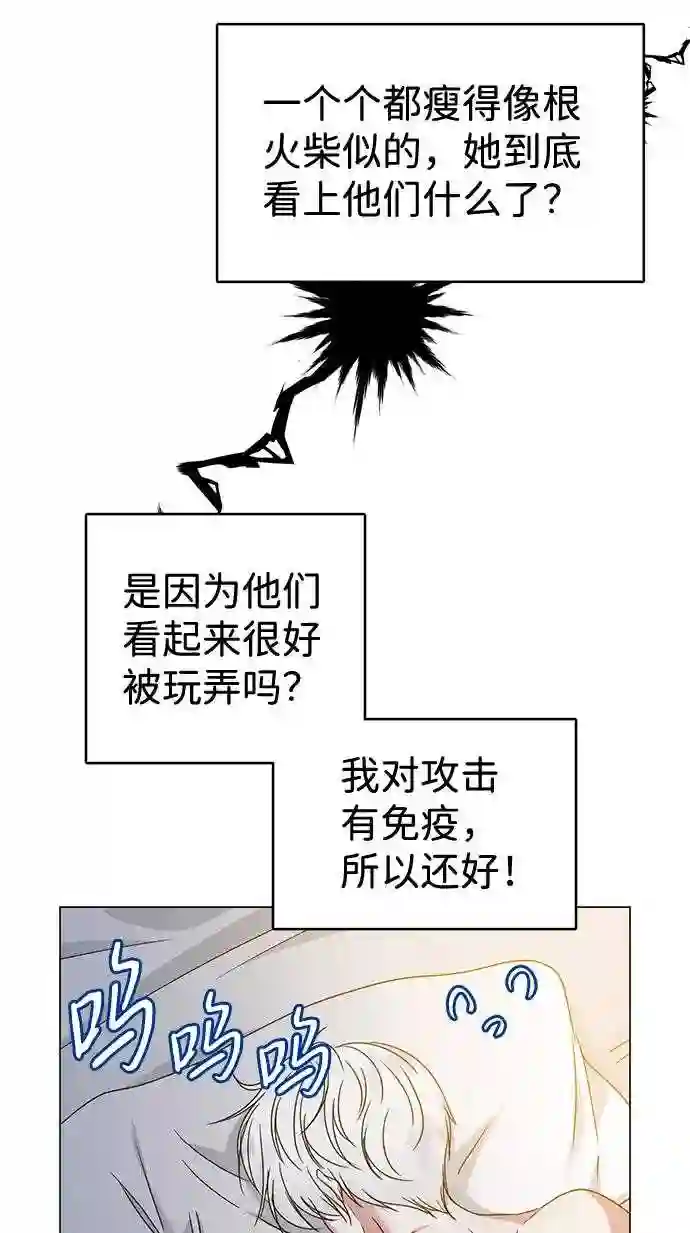 互换身体的缘由漫画,第14话53图