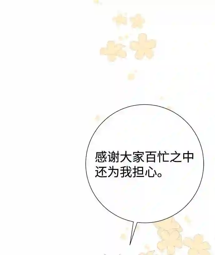 互换身体的缘由漫画,第14话47图