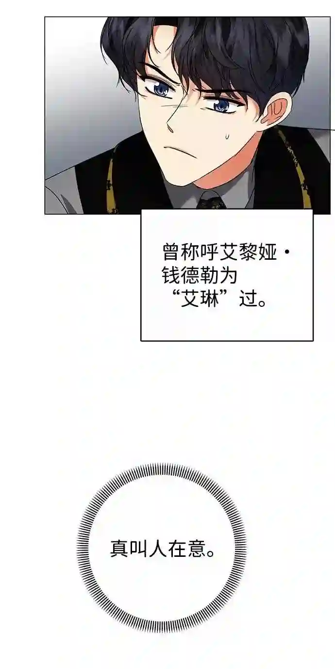 互换身体的缘由漫画,第14话13图