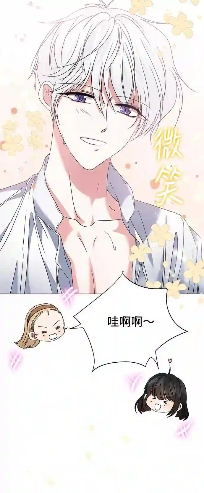 互换身体的缘由漫画,第14话48图