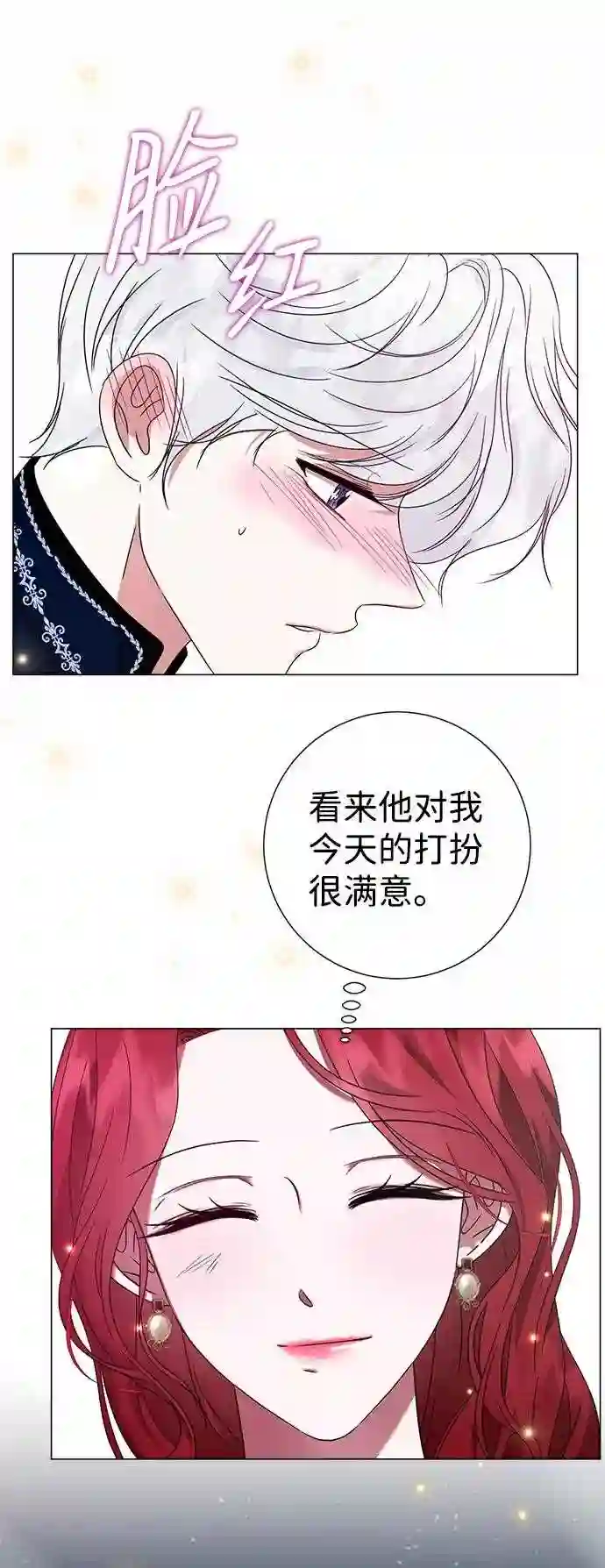 互换身体的缘由漫画,第14话82图