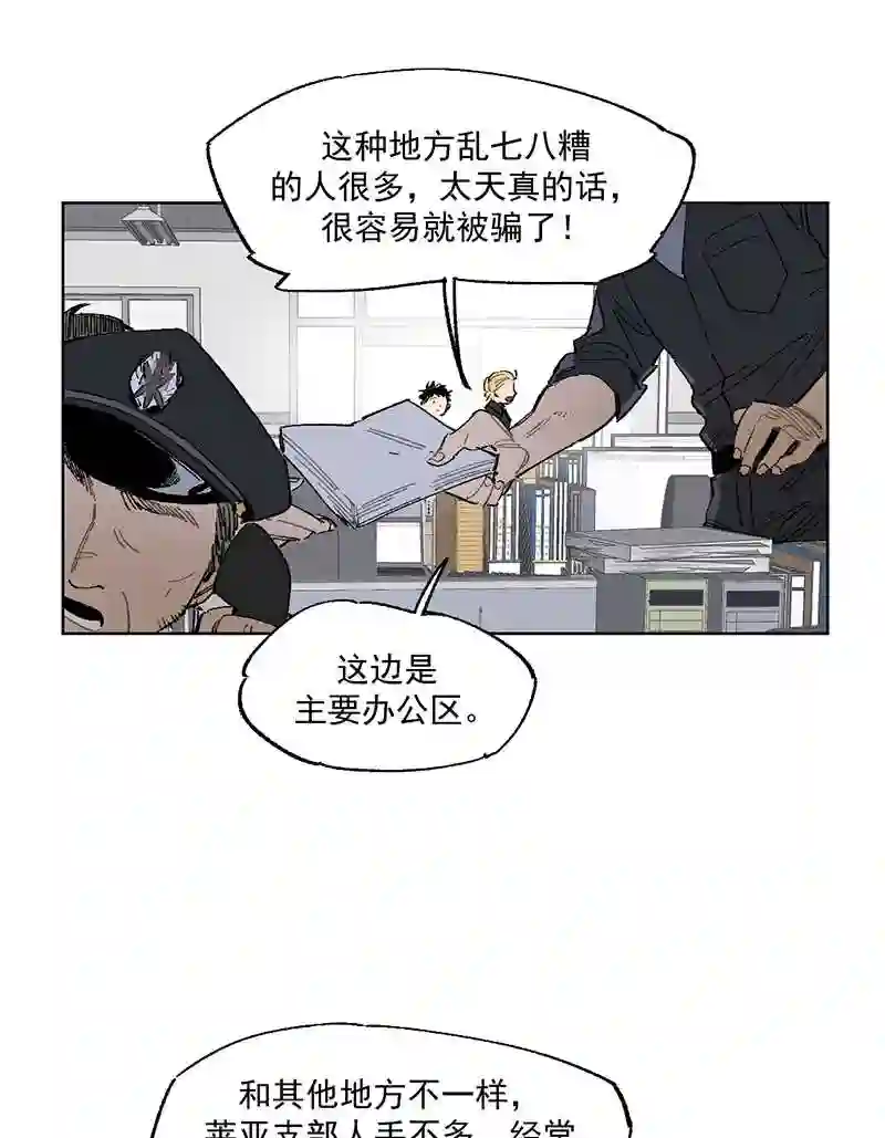 白焰水母烟花漫画,第6话 入职9图