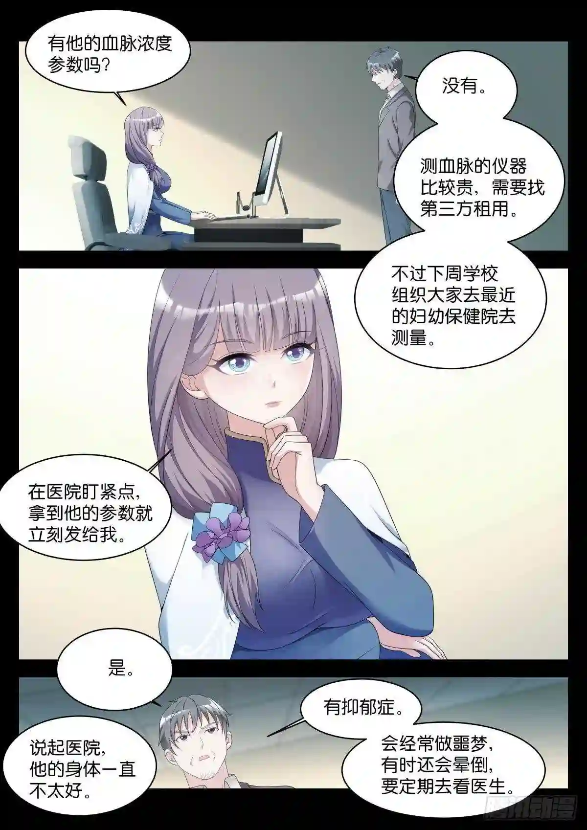 姑娘你不对劲啊漫画,第30话:双美来访9图