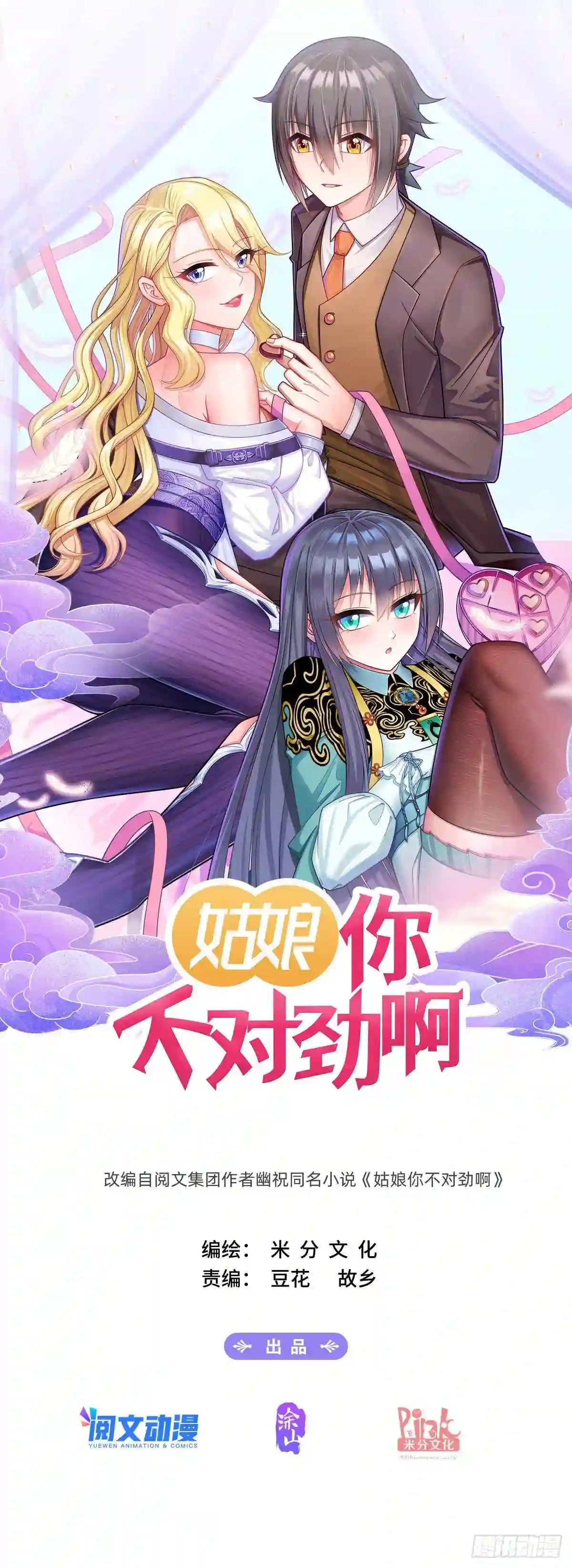 姑娘你不对劲啊漫画,第30话:双美来访1图