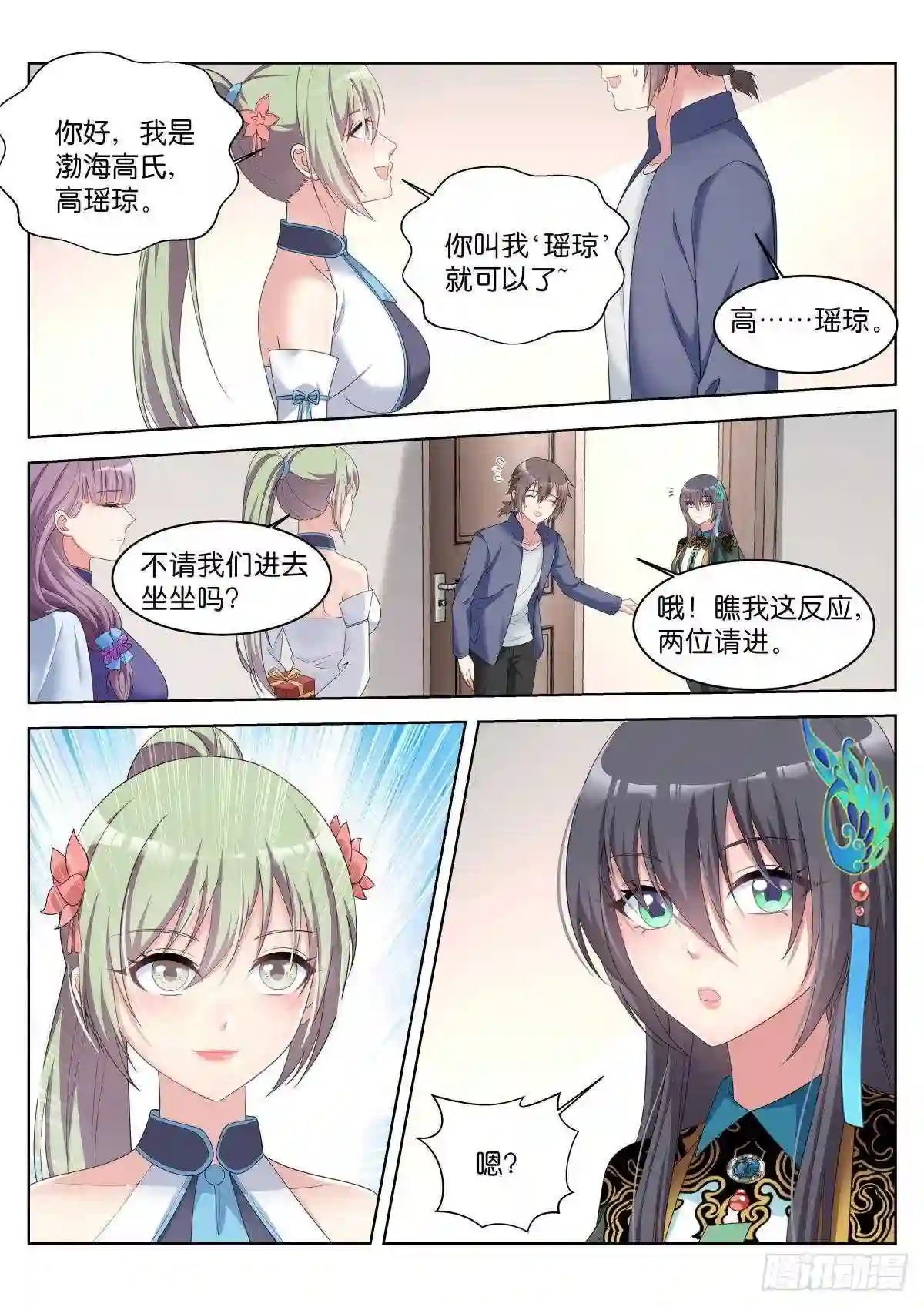 姑娘你不对劲啊漫画,第30话:双美来访12图