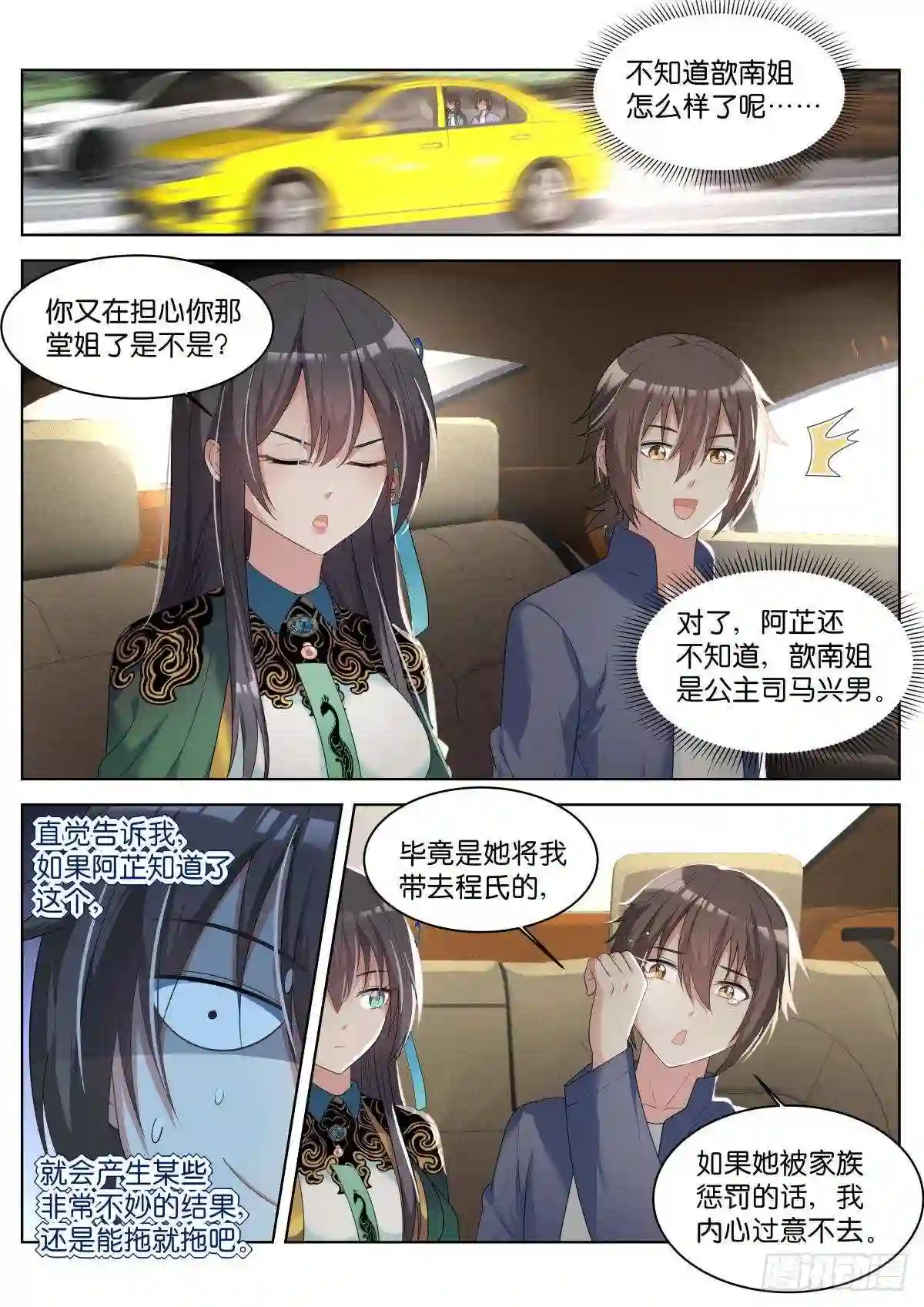 姑娘你不对劲啊漫画,第30话:双美来访4图