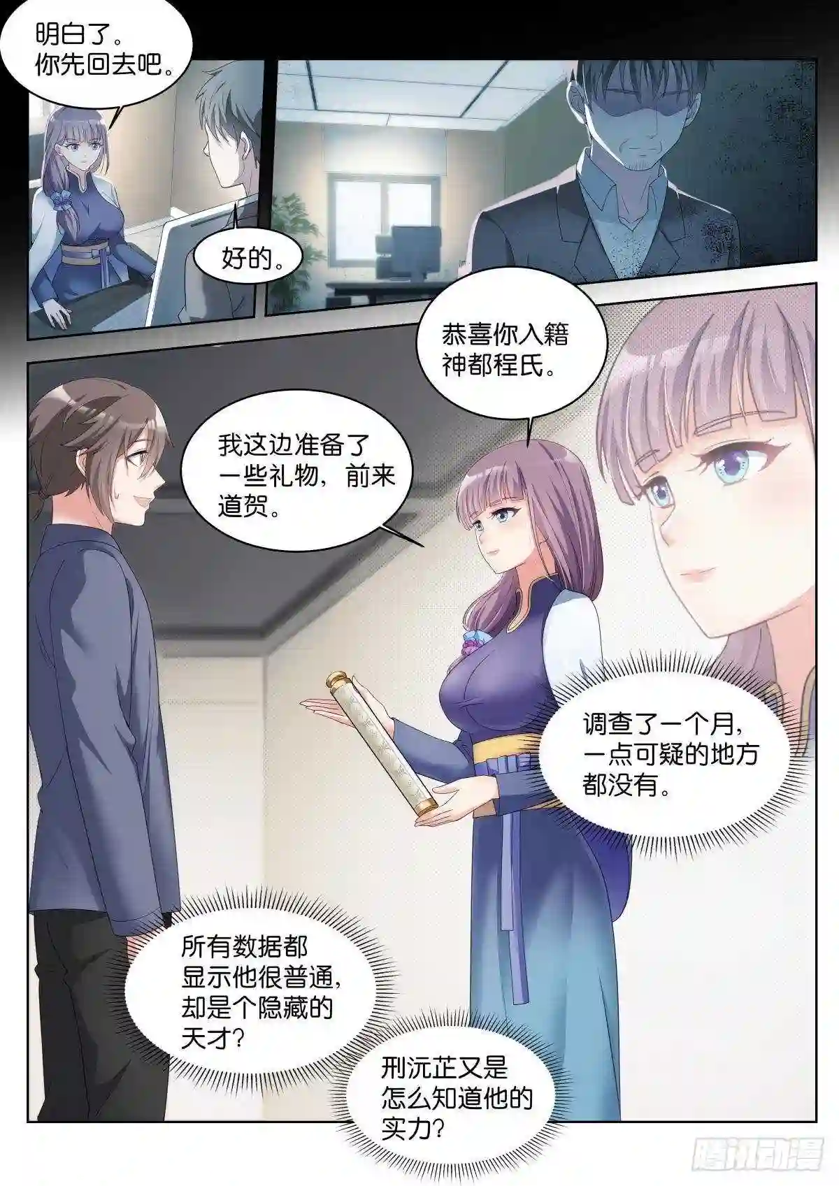 姑娘你不对劲啊漫画,第30话:双美来访10图