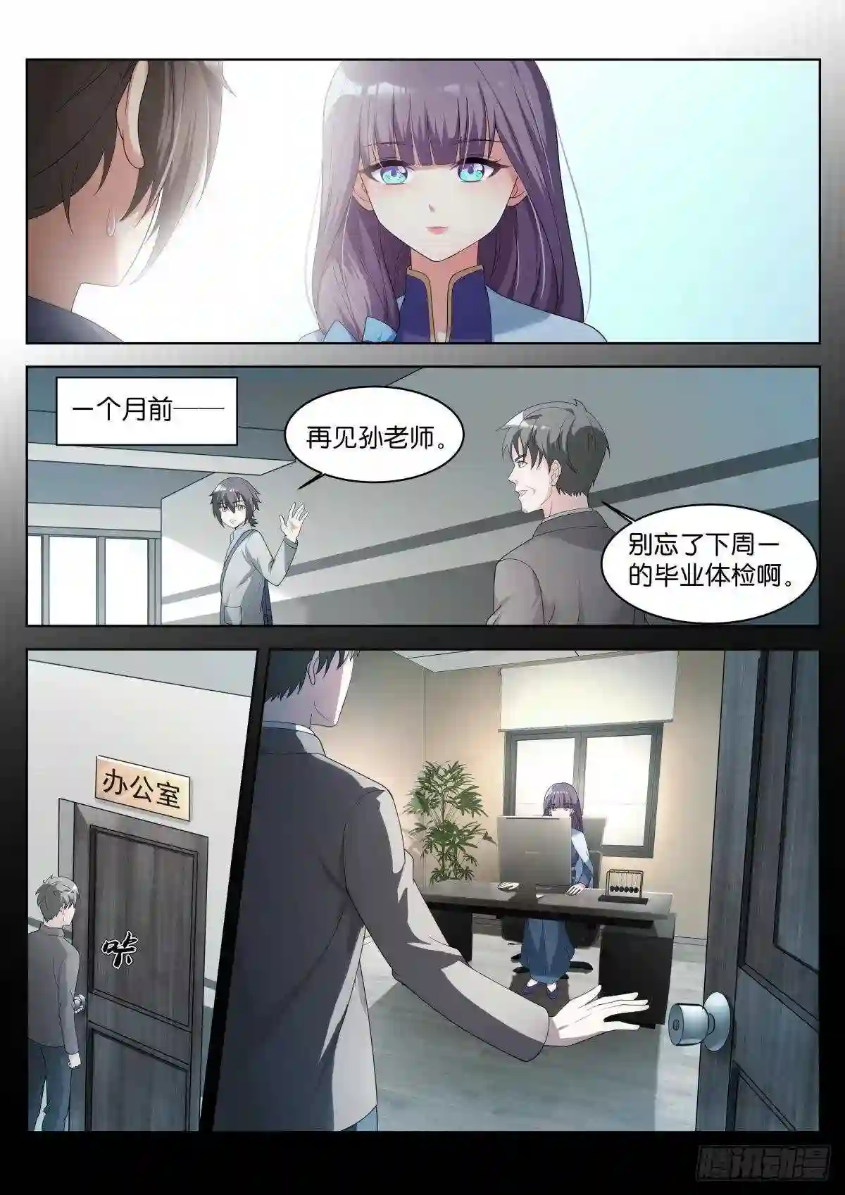 姑娘你不对劲啊漫画,第30话:双美来访7图