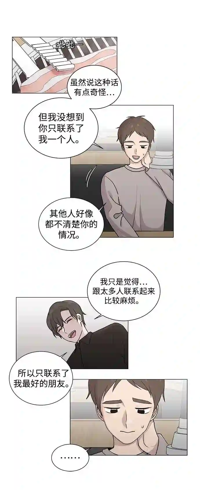 二重身份漫画漫画,第1话74图