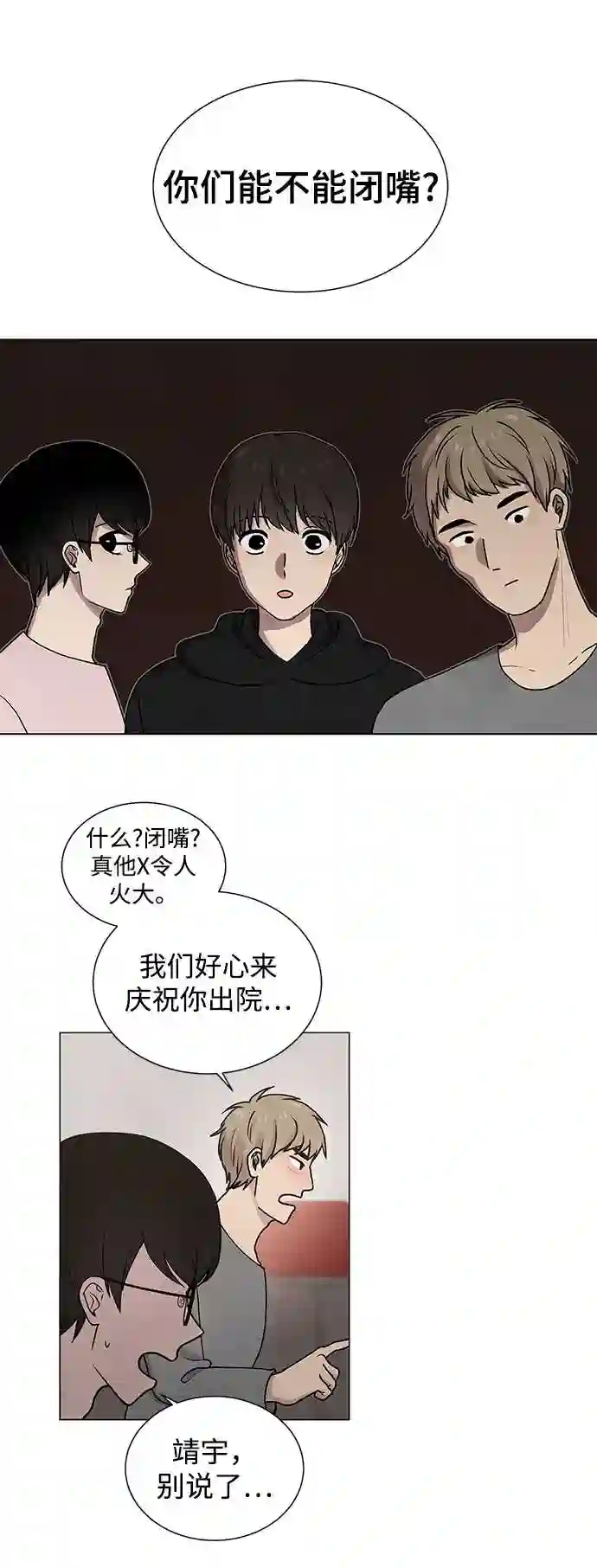 二重身是什么意思漫画,第2话34图