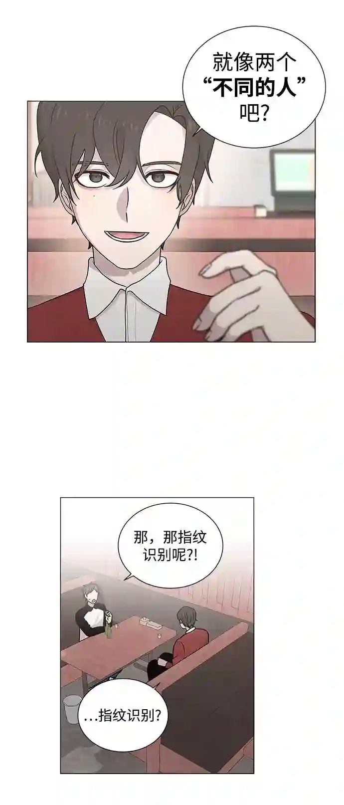 二重身是什么意思漫画,第4话18图