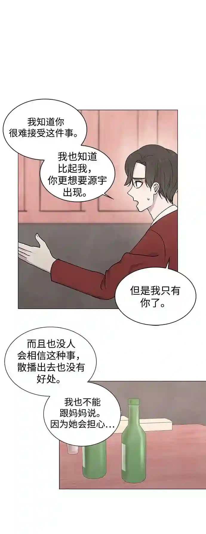 doubleganger二重身漫画,第4话42图