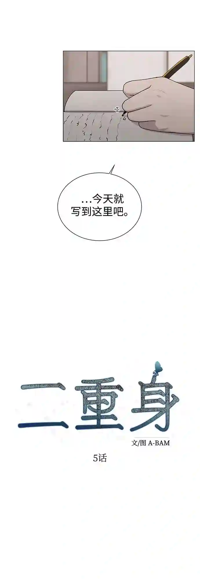 二重身宫漫画,第5话5图