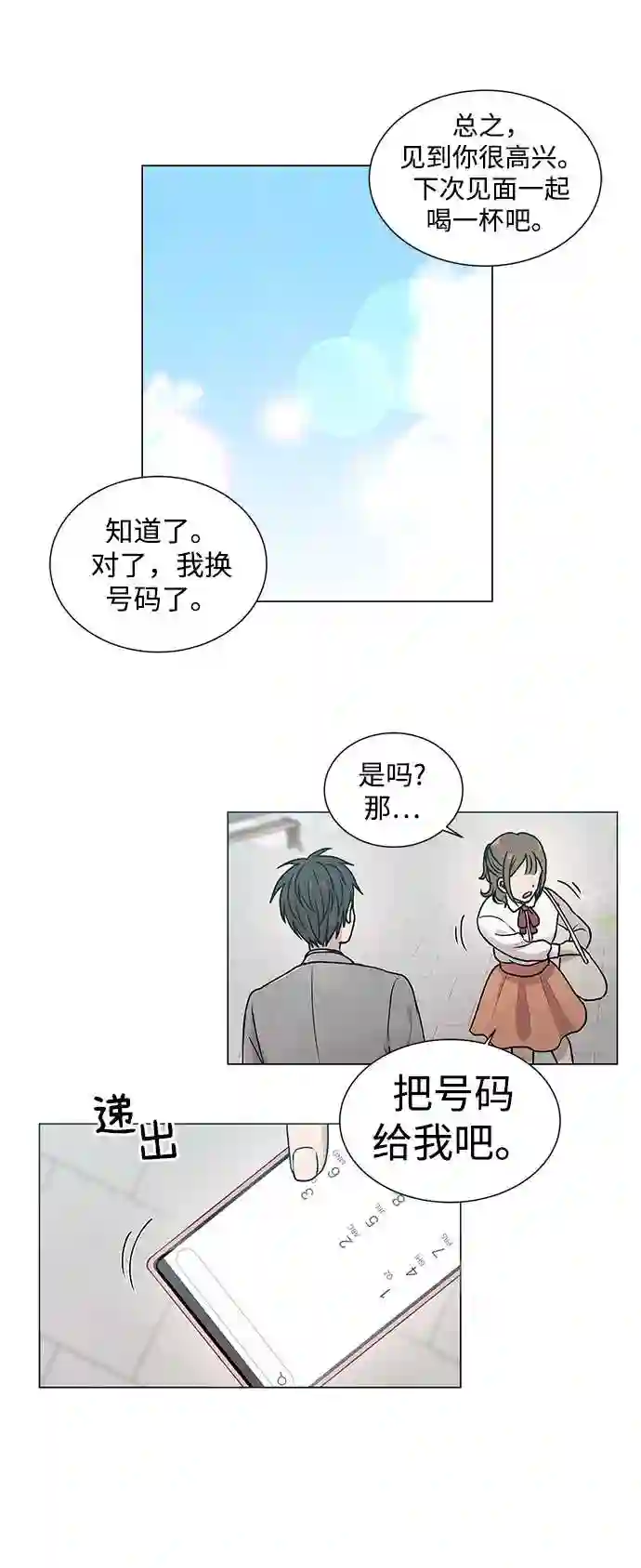 二重身宫漫画,第5话21图