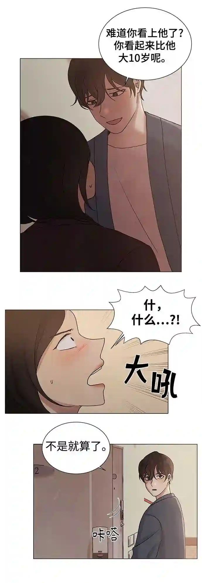 二重身之前传在线观看漫画,第6话42图