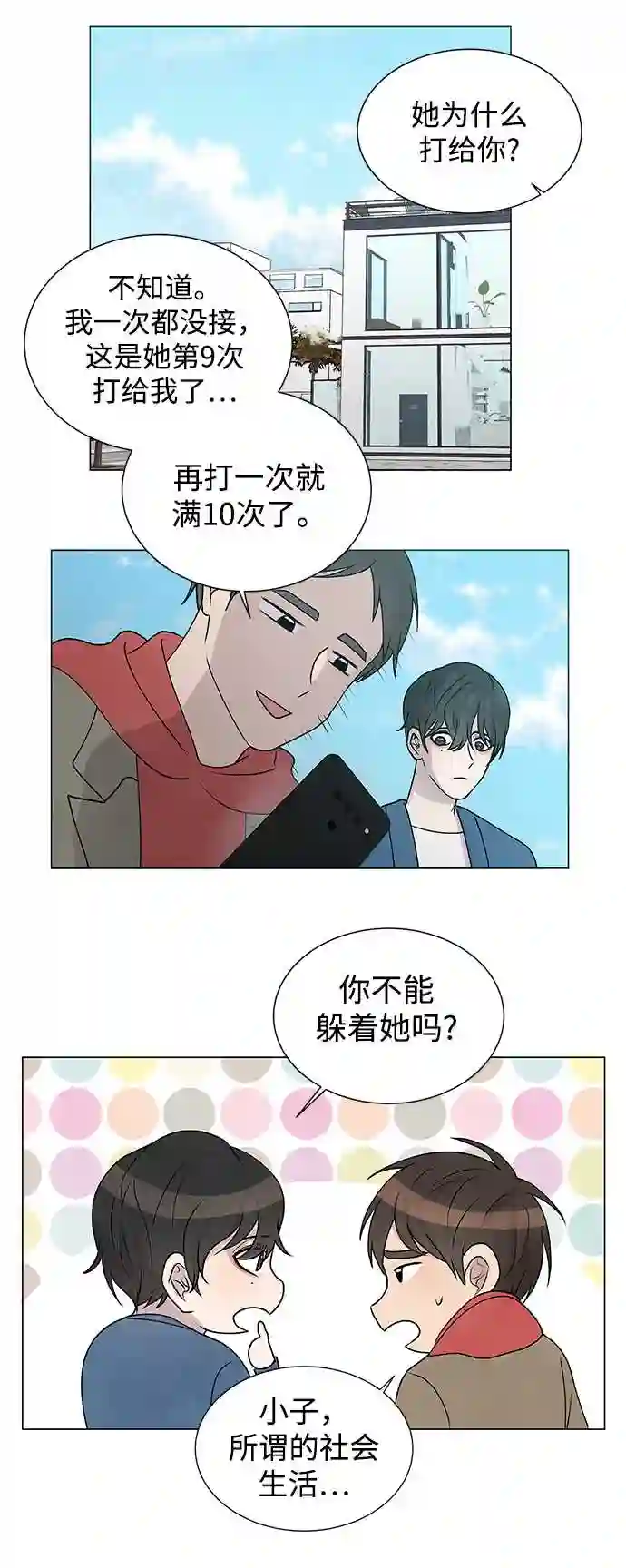 二重身之前传在线观看漫画,第6话30图