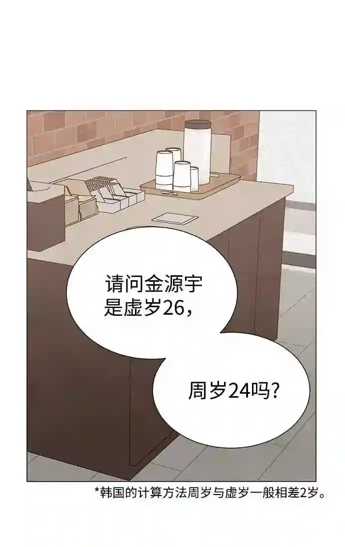 二重生活漫画,第36话31图