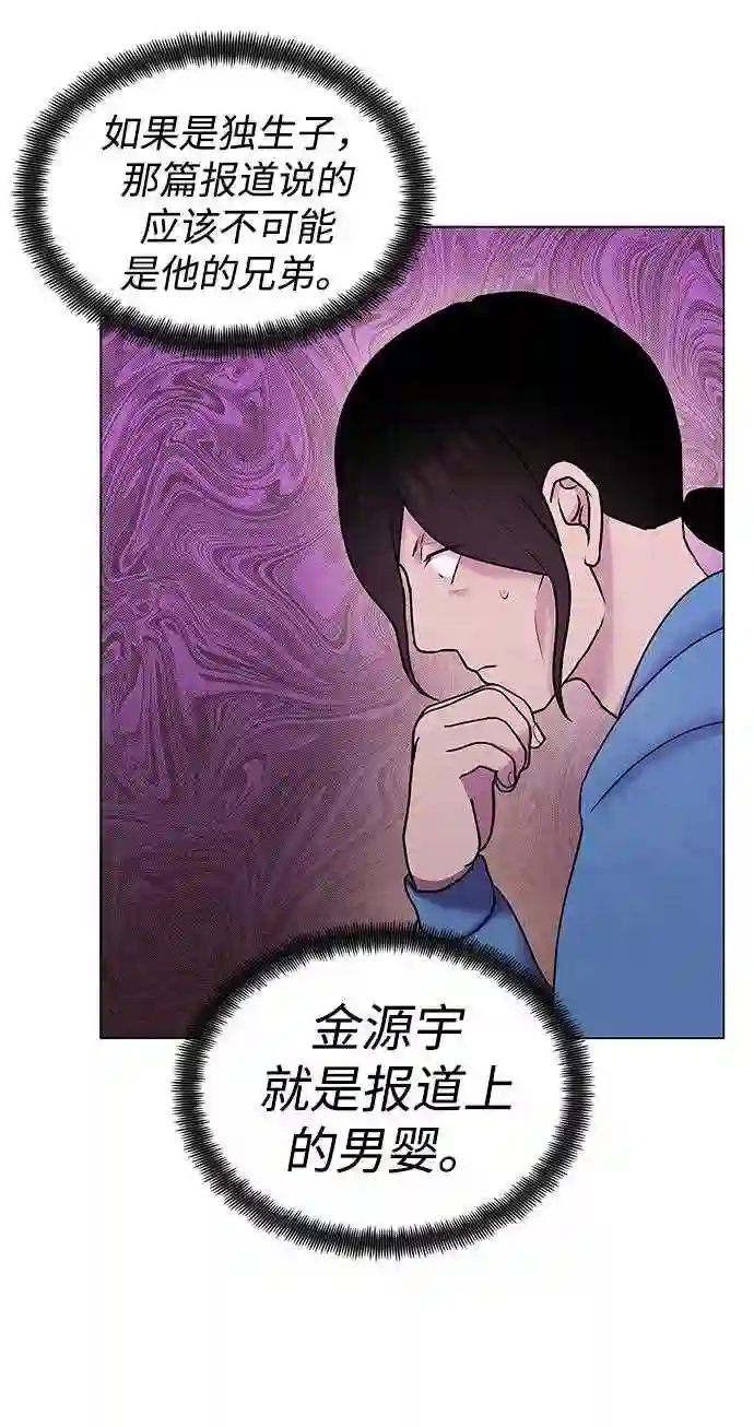 二重身在线观看漫画,第36话39图