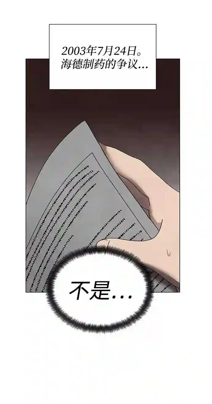 二重生活漫画,第36话24图