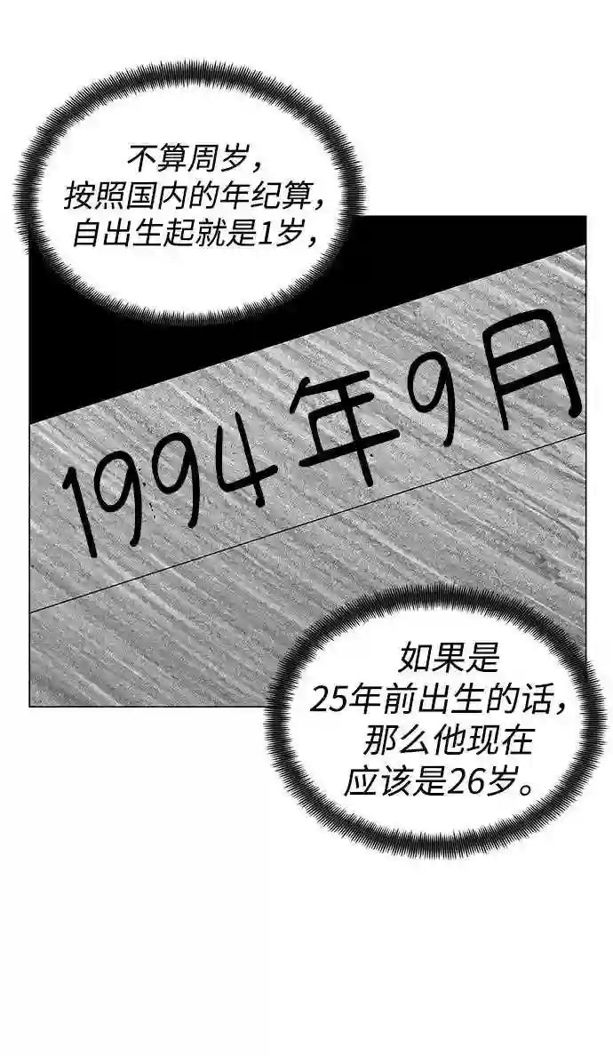 二重身在线观看漫画,第36话40图