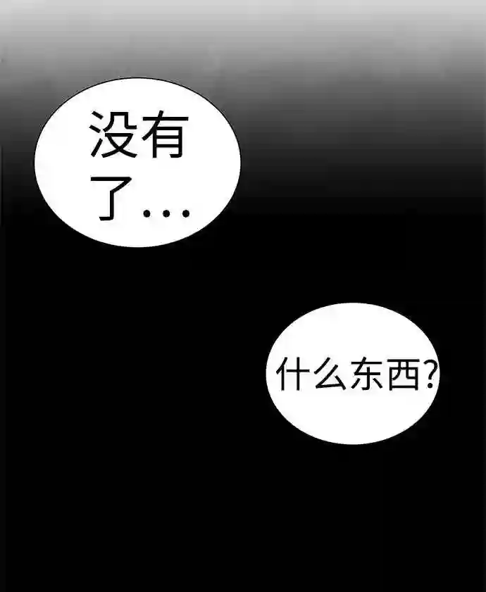 二重身百度百科漫画,第38话15图