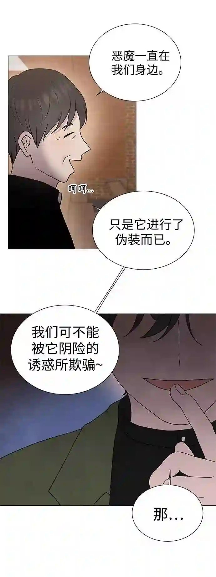 二重身份漫画漫画,第43话49图