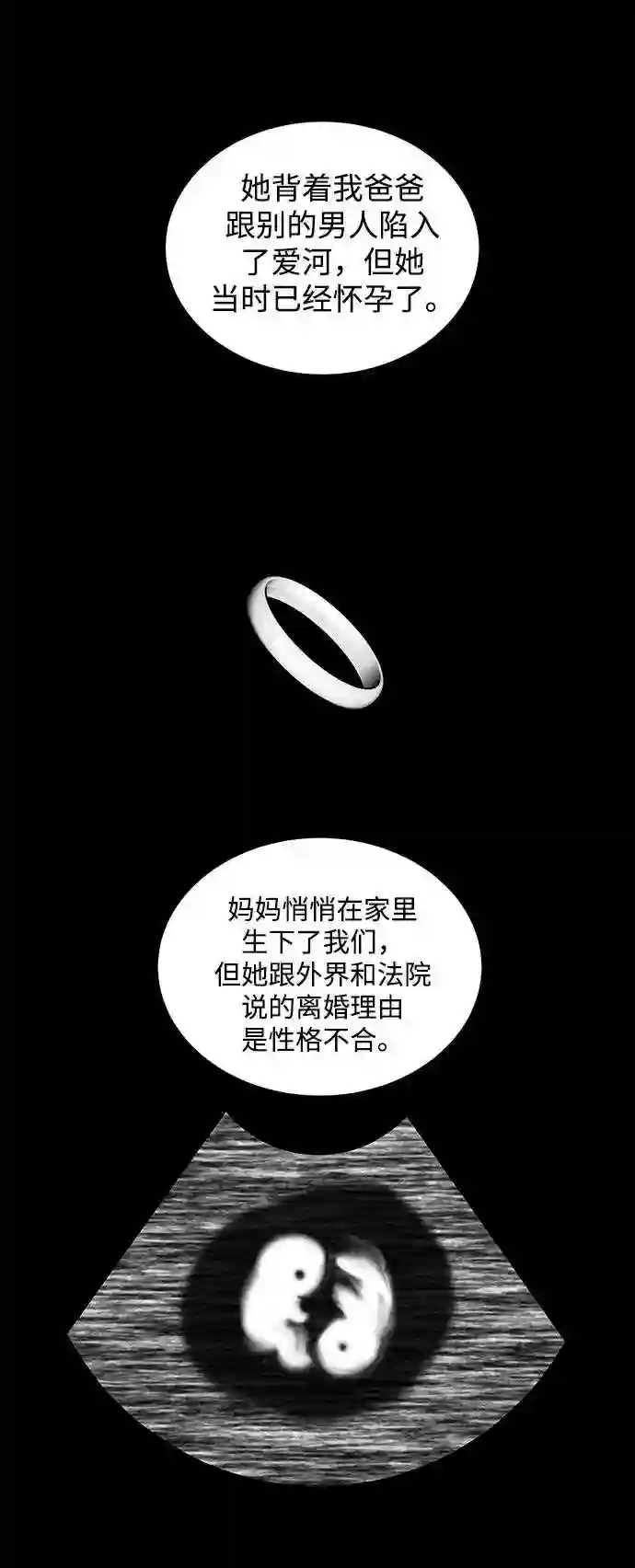 二重身之前传在线观看漫画,第48话15图