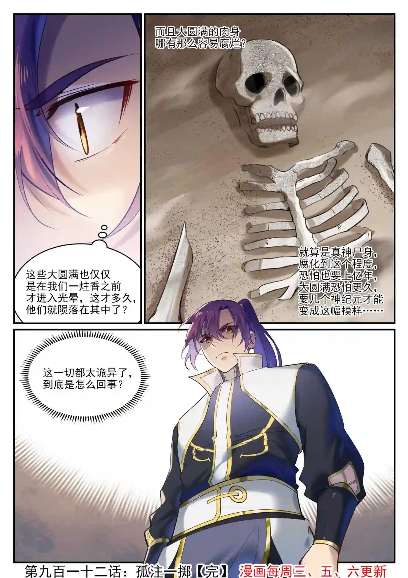 百炼成神漫画,第912话 孤注一掷16图