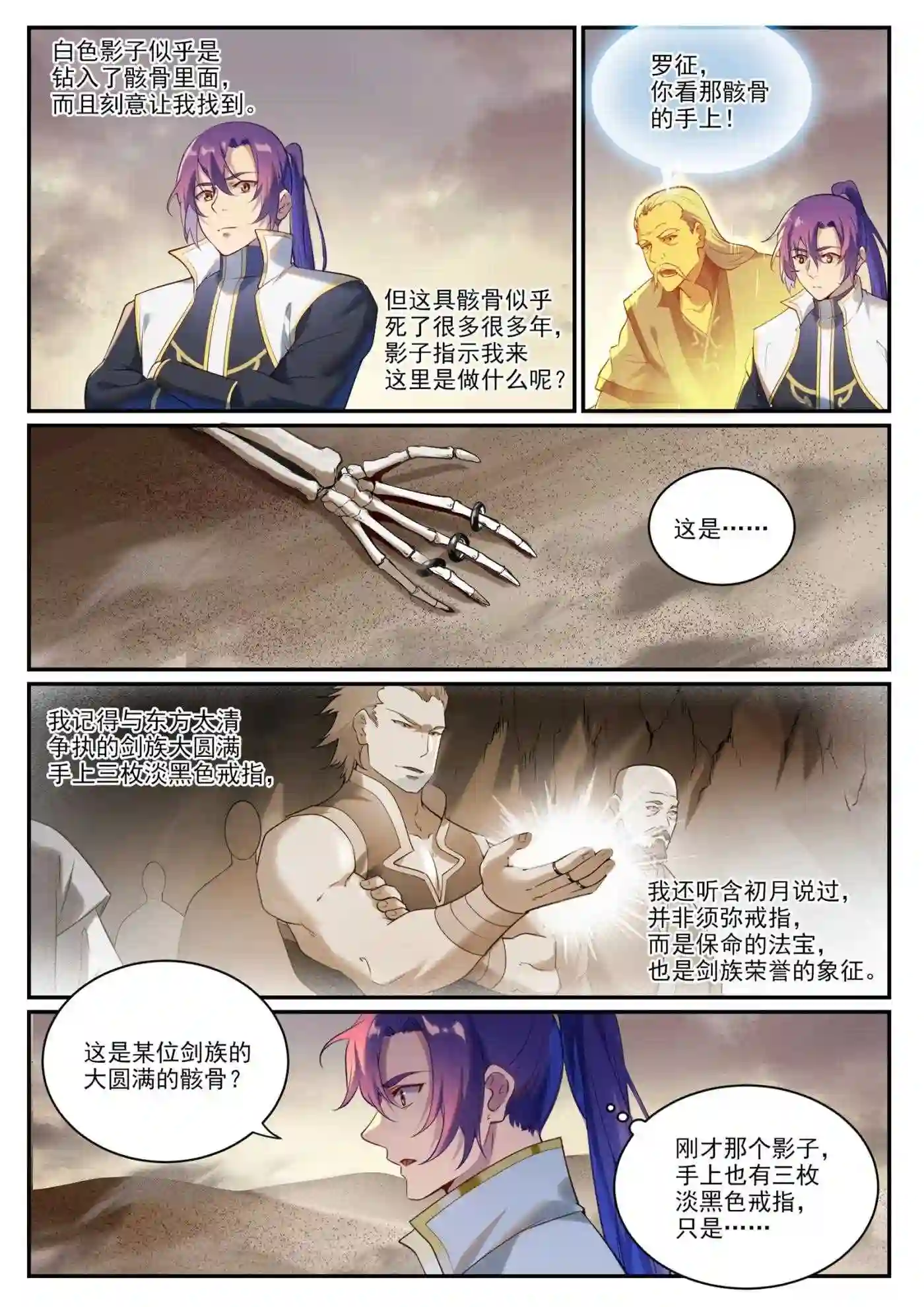 百炼成神漫画,第912话 孤注一掷15图