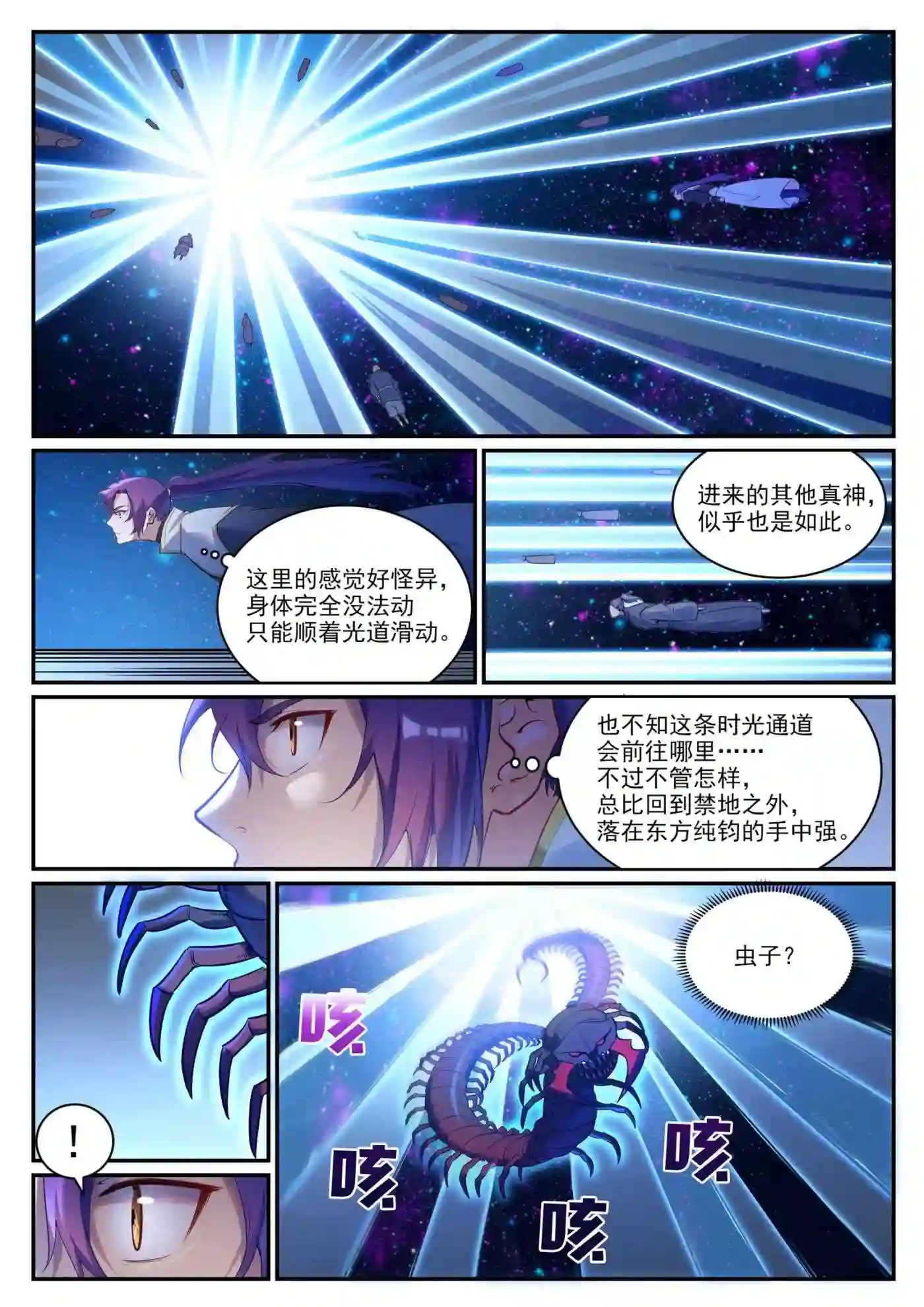 百炼成神漫画,第912话 孤注一掷4图