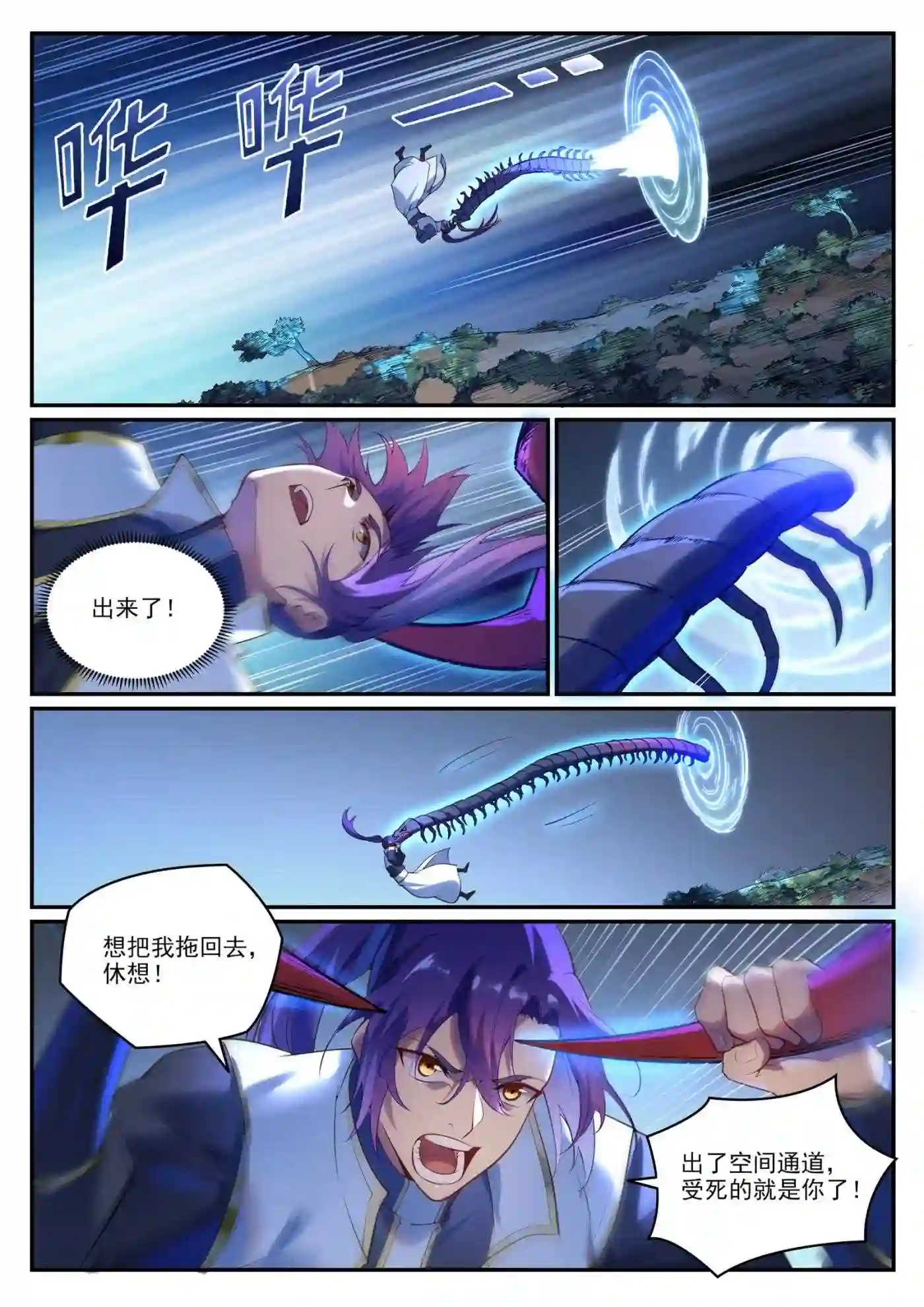 百炼成神漫画,第912话 孤注一掷7图