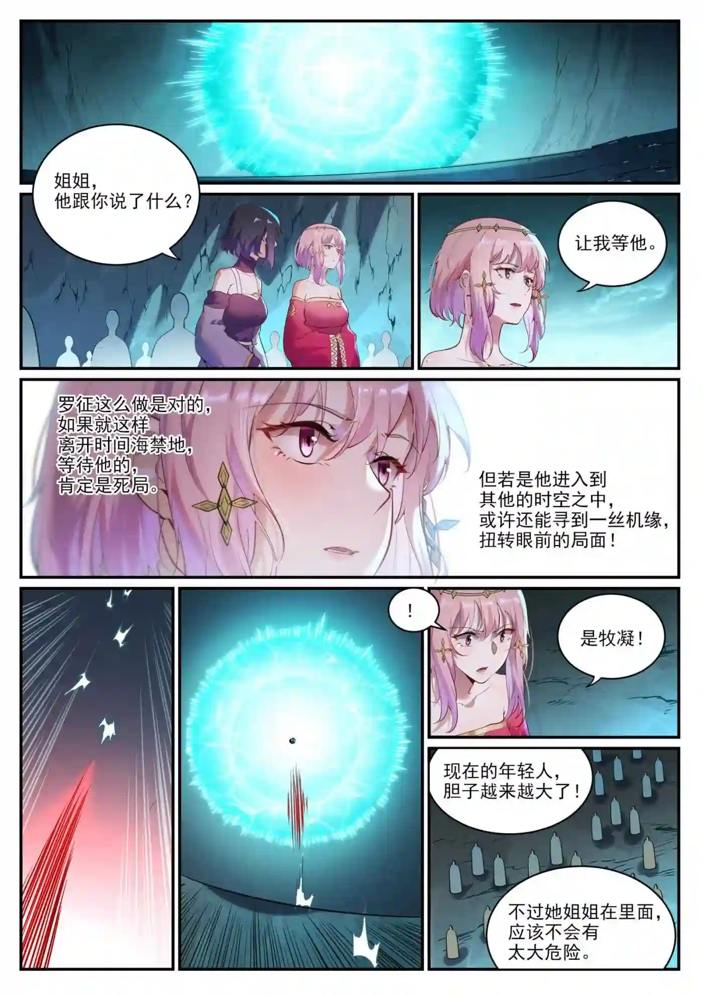 百炼成神漫画,第912话 孤注一掷2图