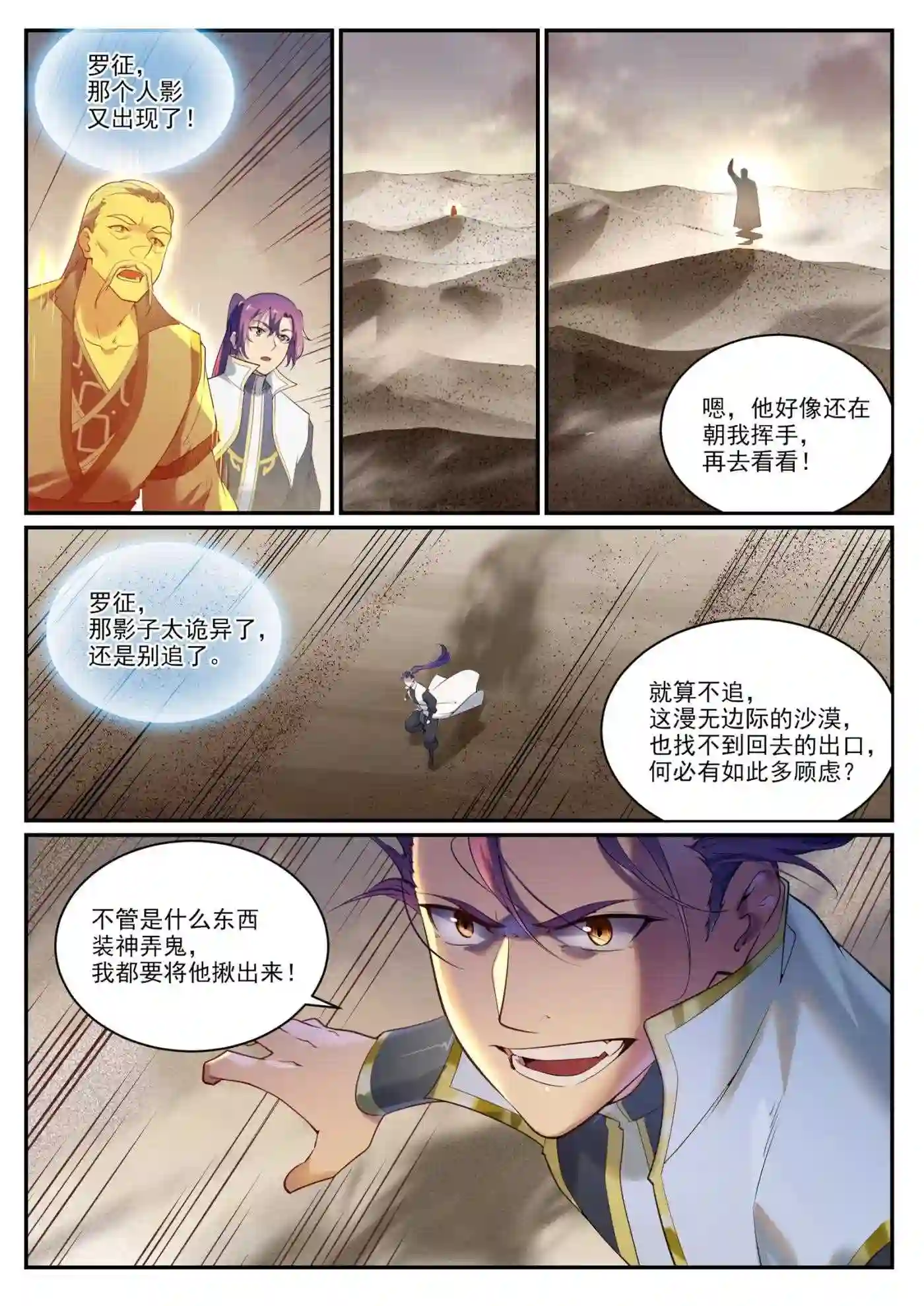 百炼成神漫画,第912话 孤注一掷13图