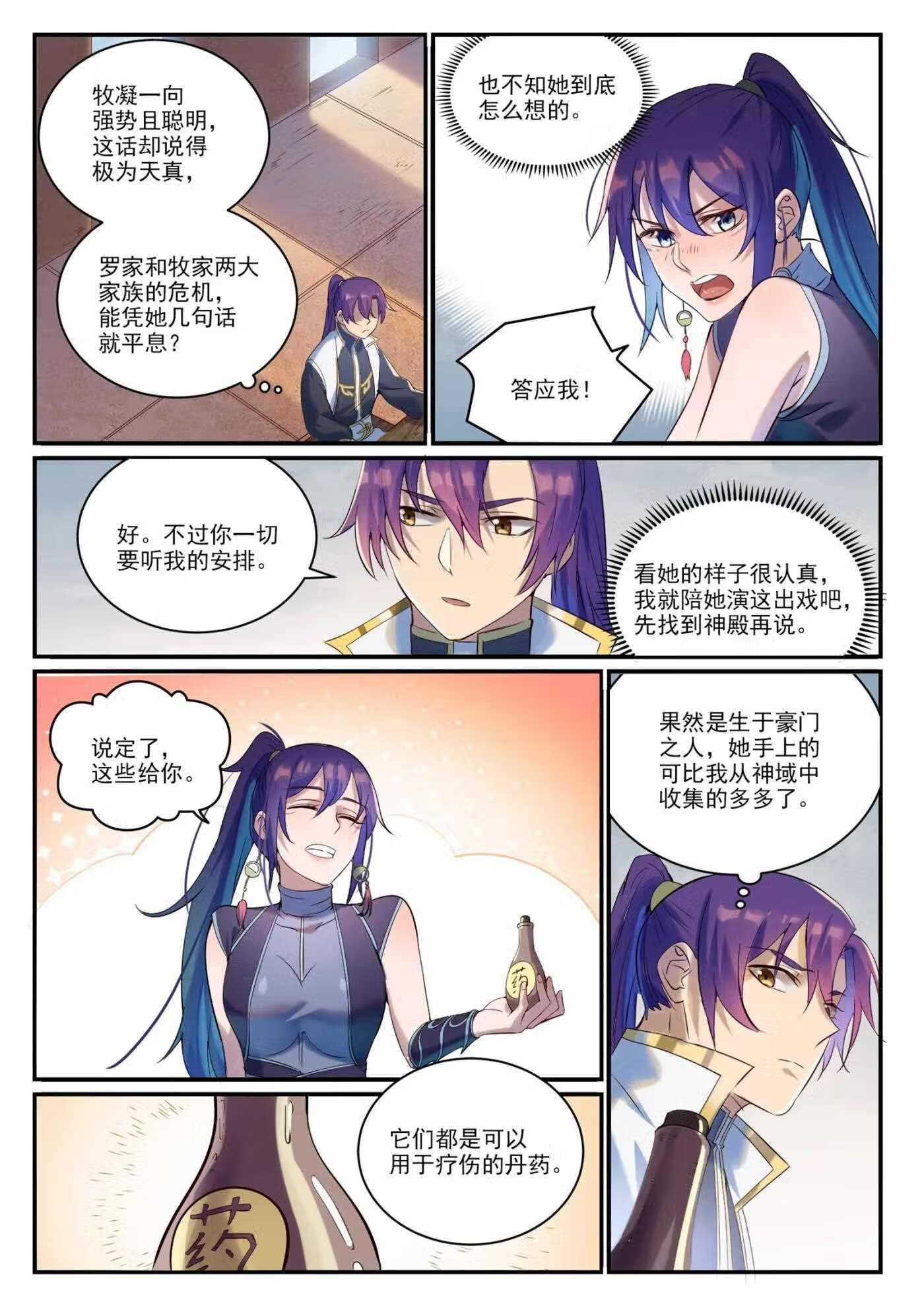 百炼成神漫画,第915话 仇人见面8图