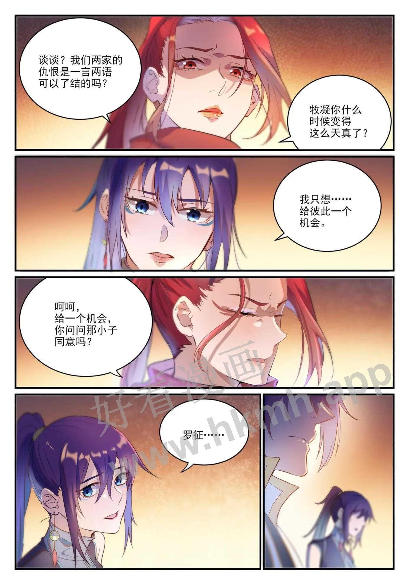 百炼成神漫画,第916话 群起攻之8图