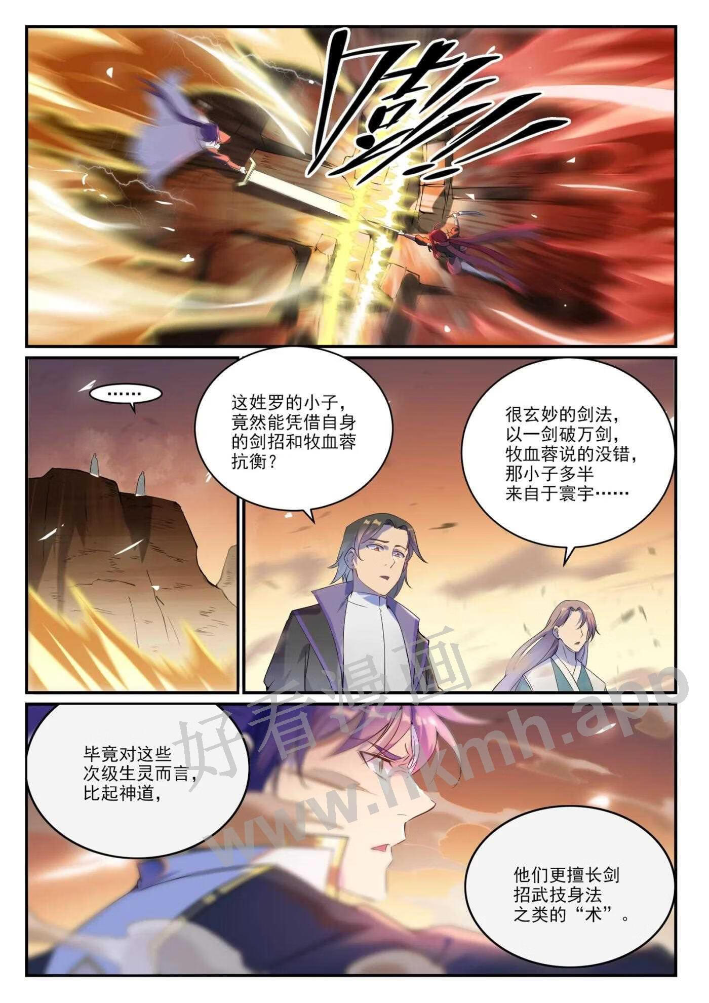 百炼成神漫画,第916话 群起攻之4图