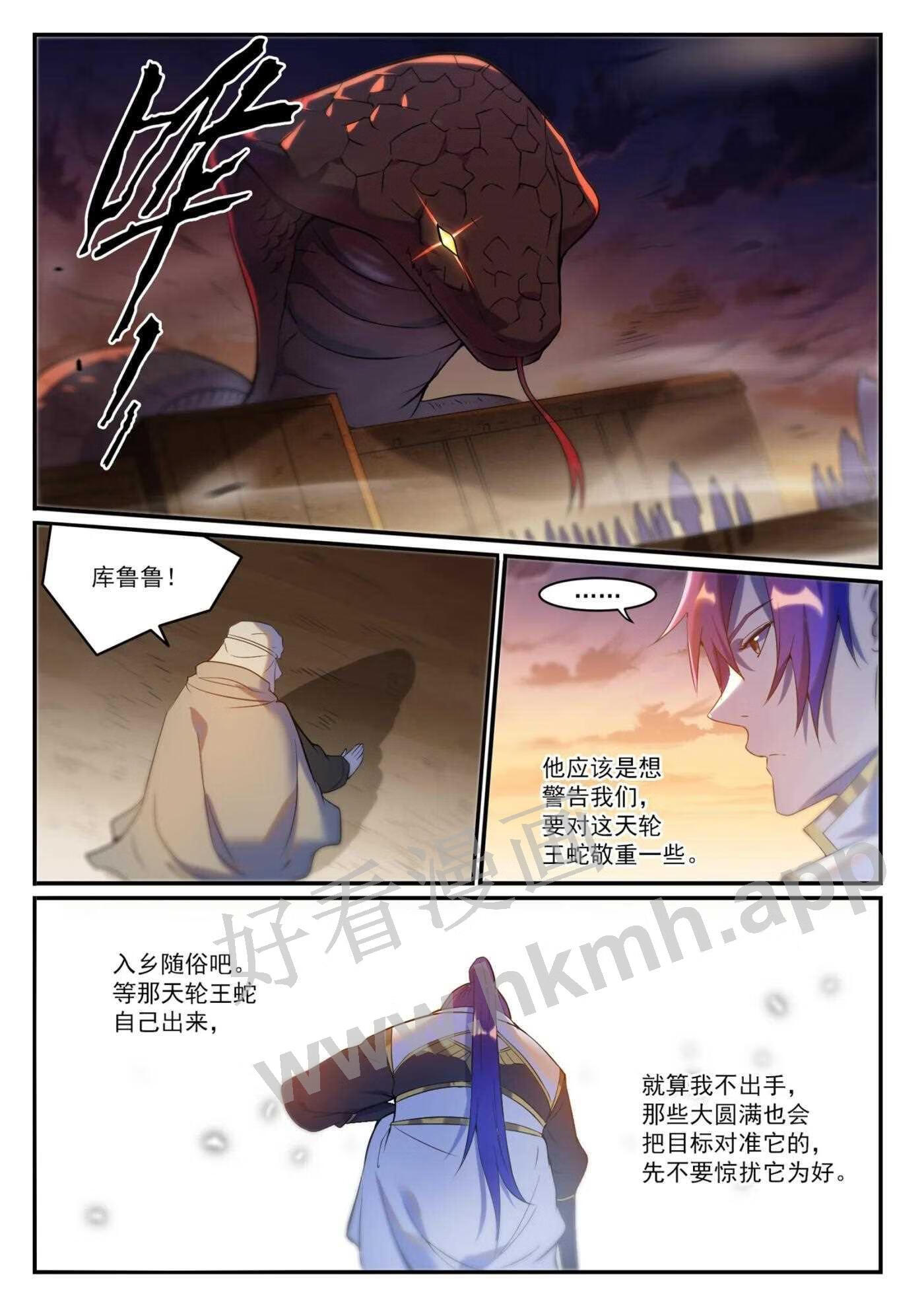 百炼成神漫画,第916话 群起攻之12图