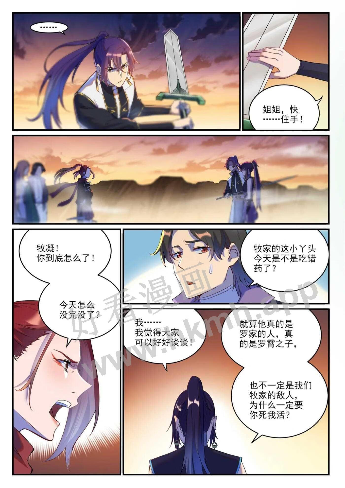 百炼成神漫画,第916话 群起攻之7图