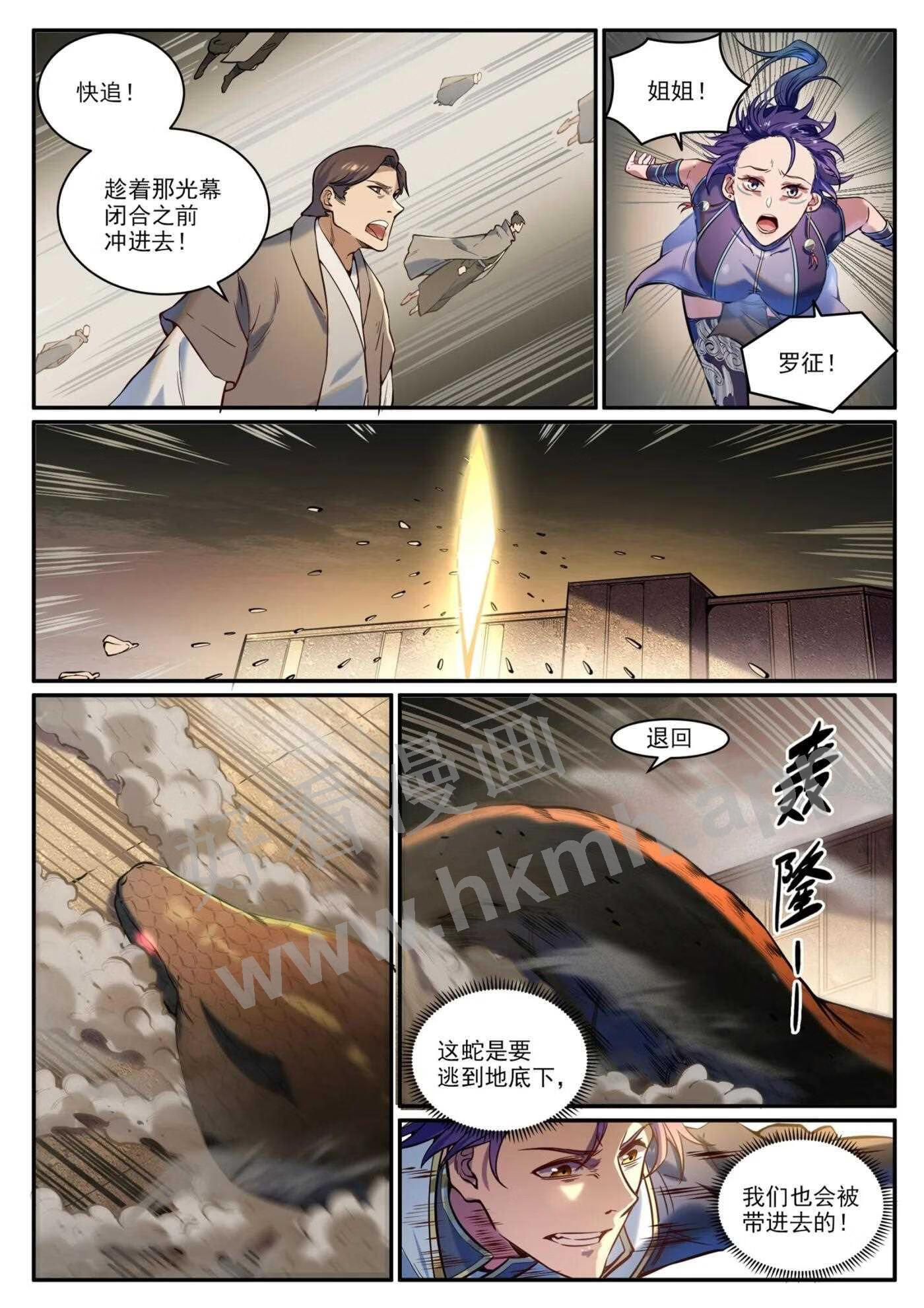 百炼成神漫画,第917话 时光通路4图