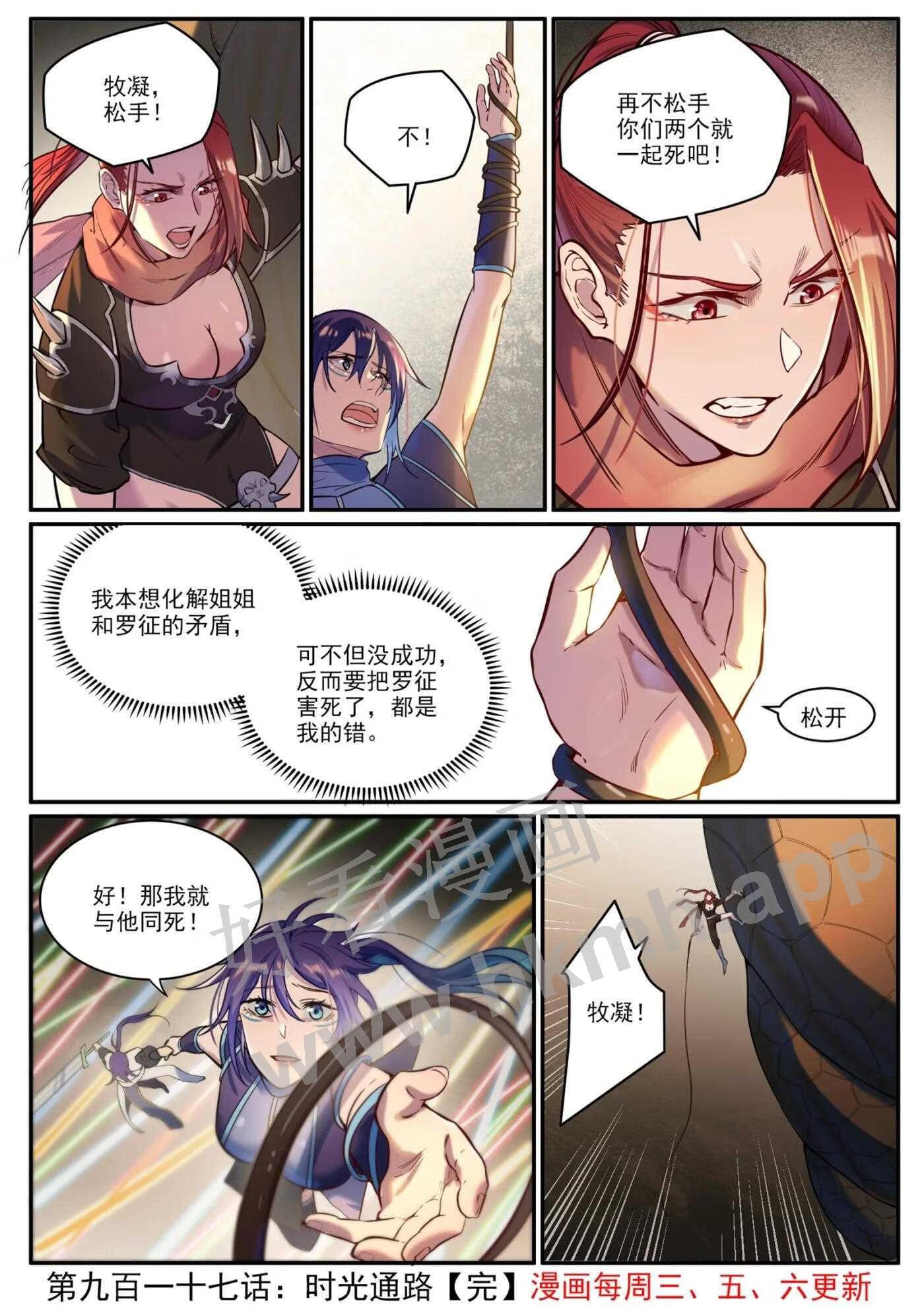 百炼成神漫画,第917话 时光通路16图