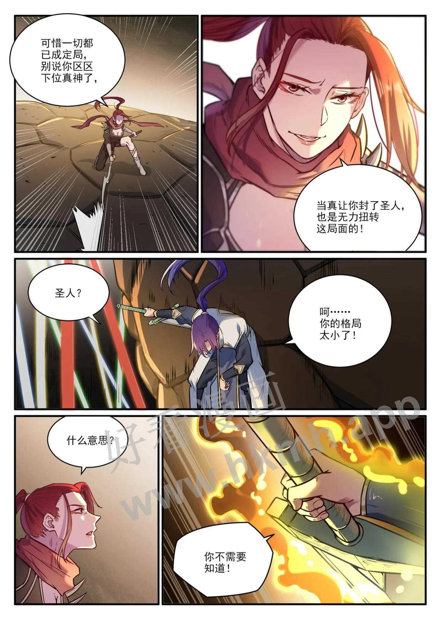 百炼成神漫画,第917话 时光通路13图