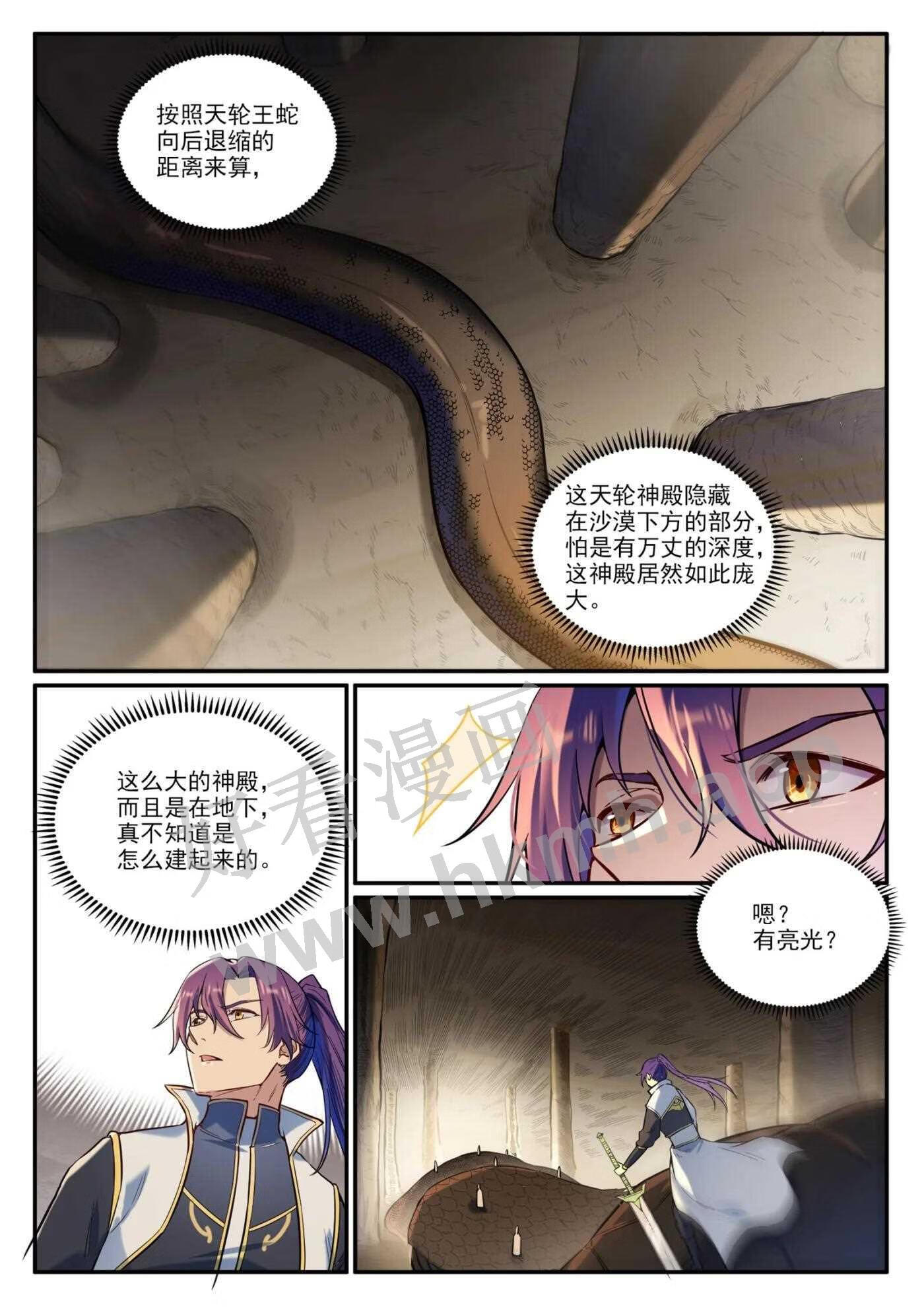 百炼成神漫画,第917话 时光通路6图