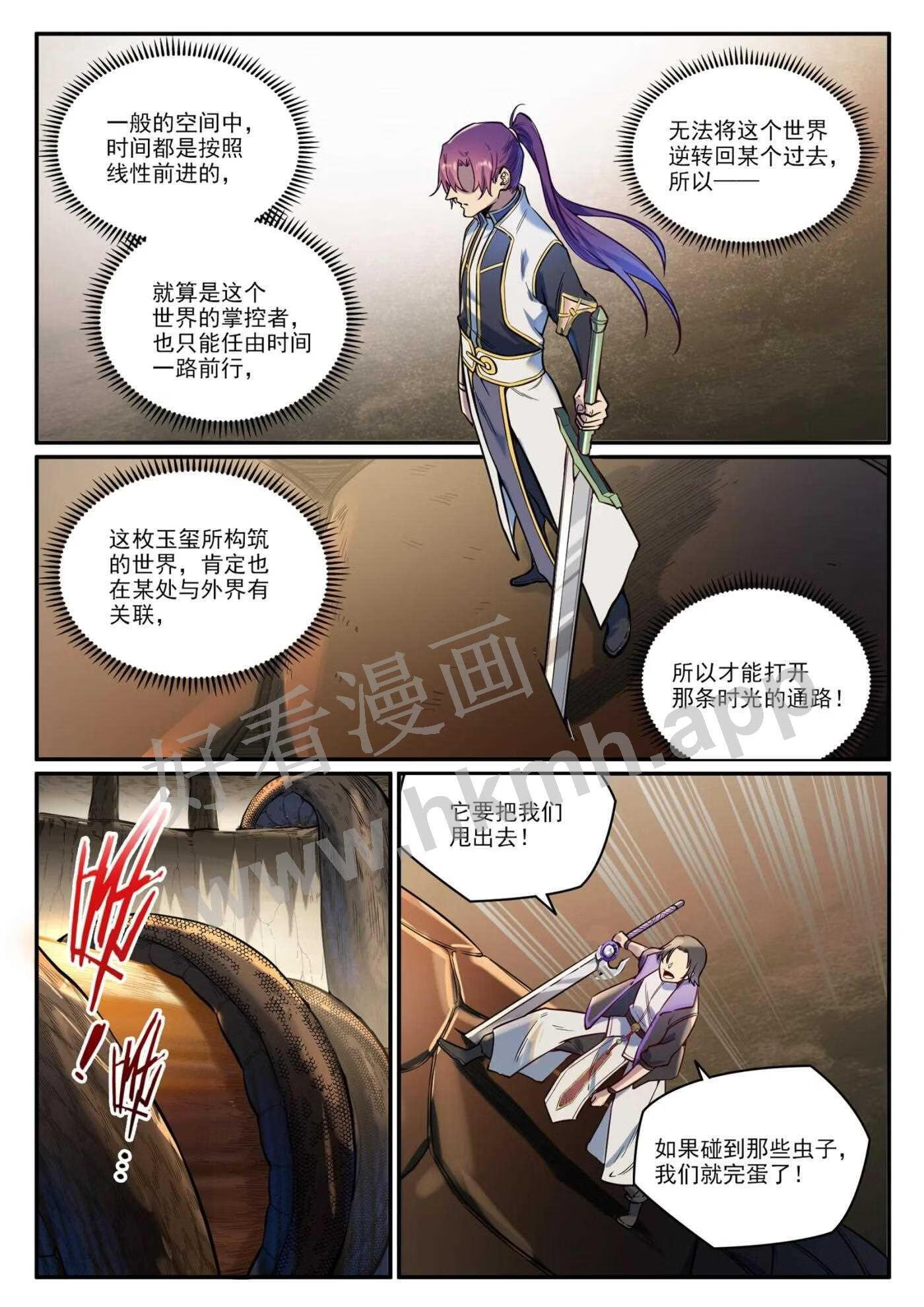 百炼成神漫画,第917话 时光通路8图