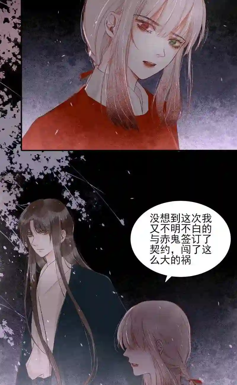 狩鹤漫画,第9话 最初的世界30图