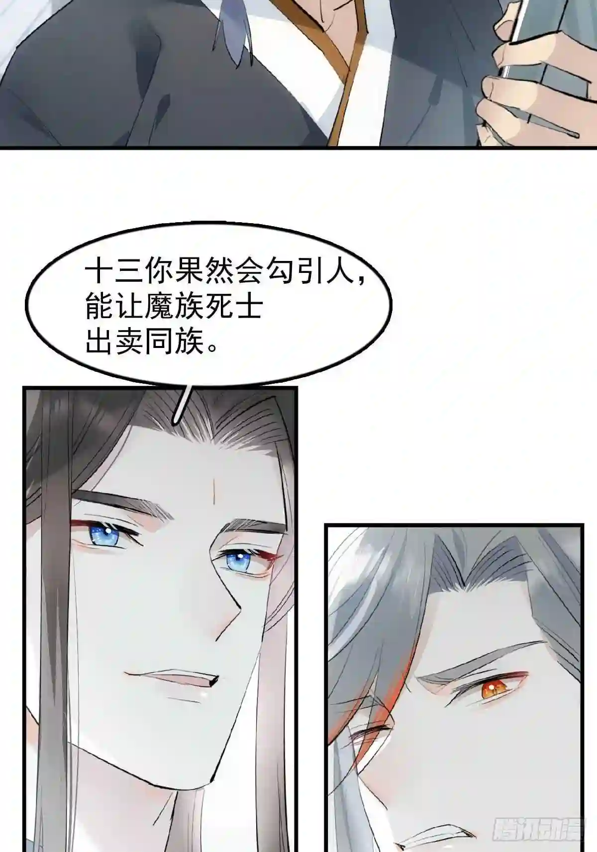 落难魔尊万人欺漫画,19 去地狱问我9图