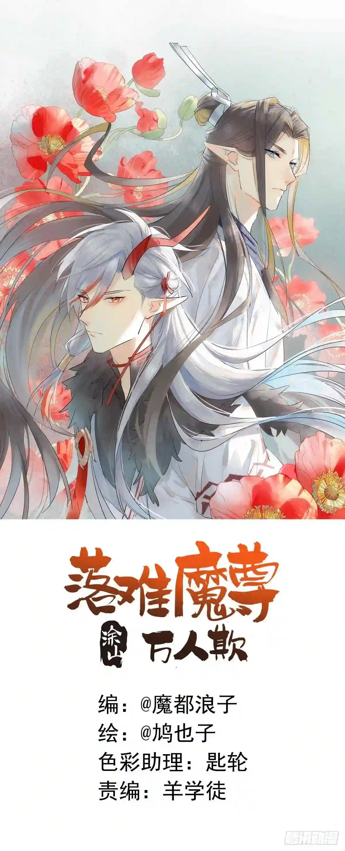 落难魔尊万人欺漫画,19 去地狱问我1图