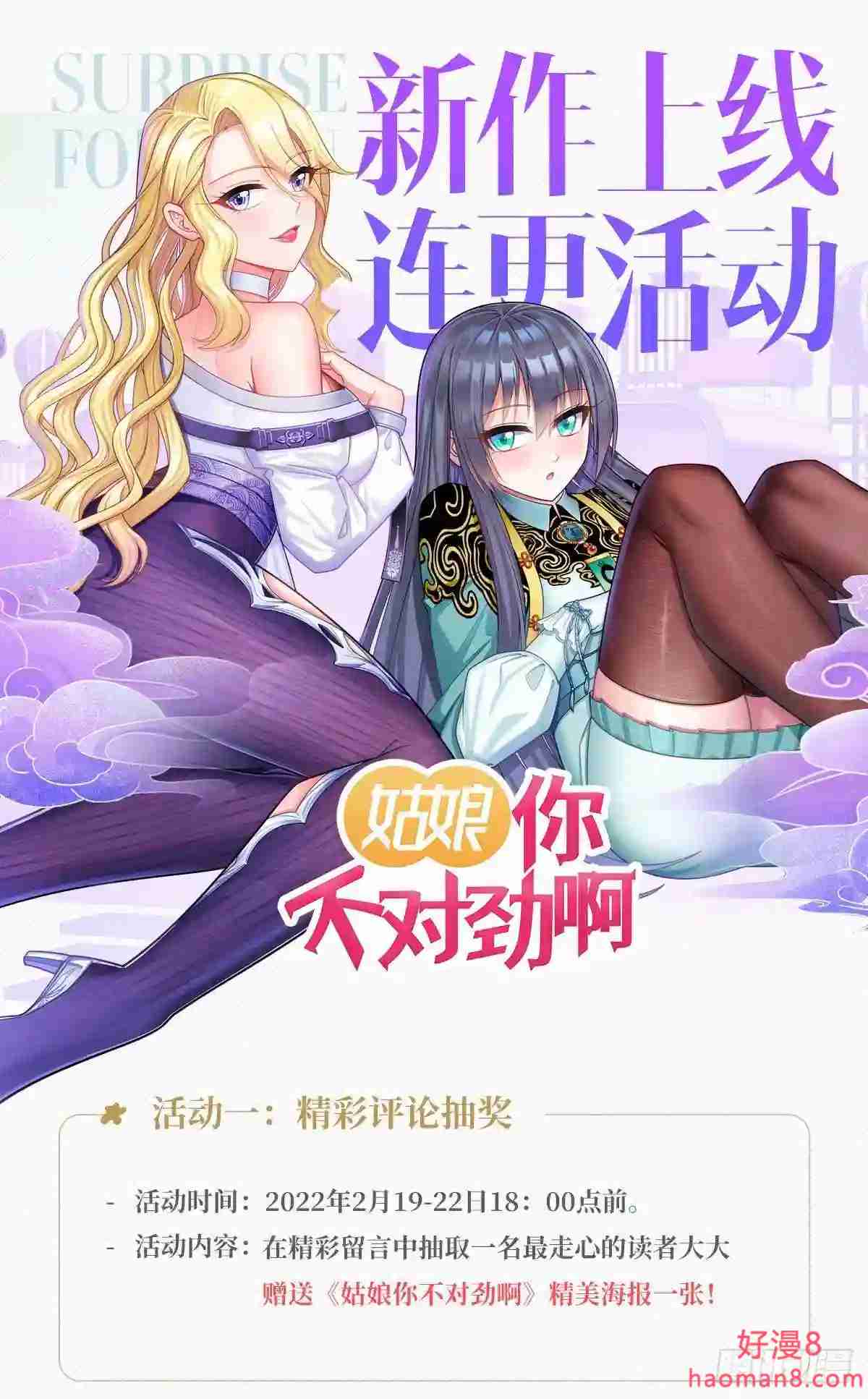 姑娘你不对劲啊漫画,终极预告19图