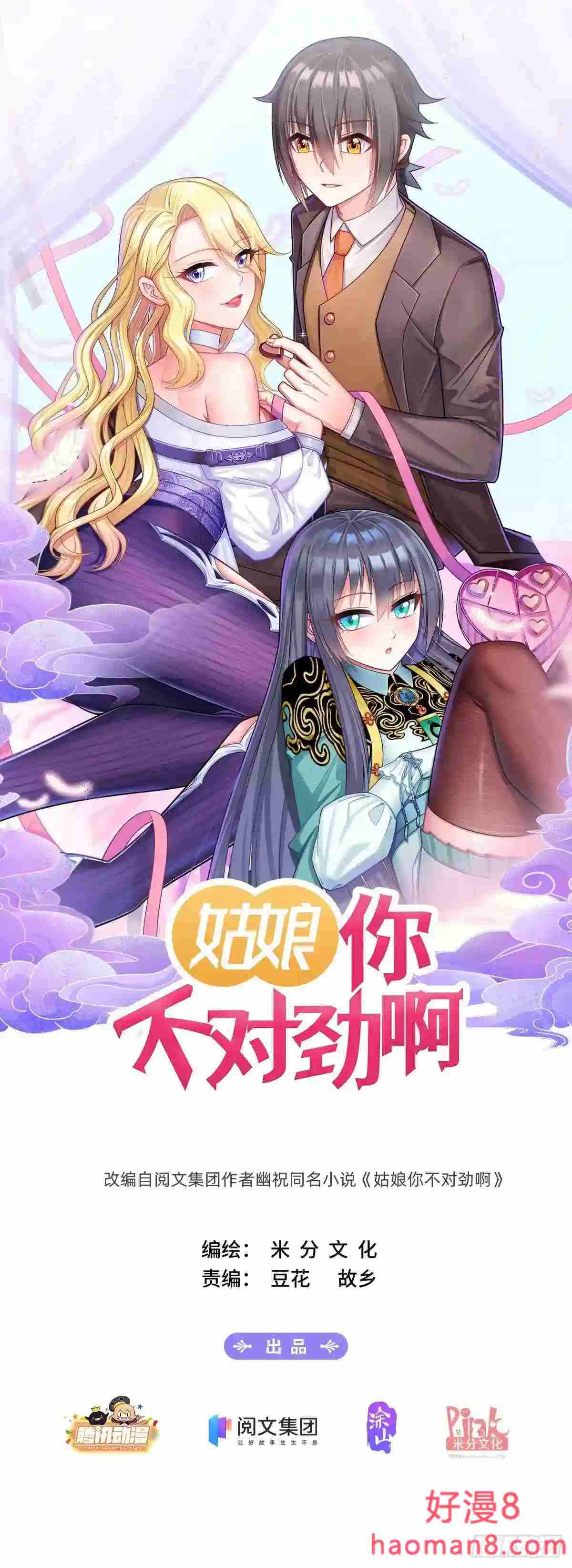 姑娘你不对劲啊漫画,终极预告1图