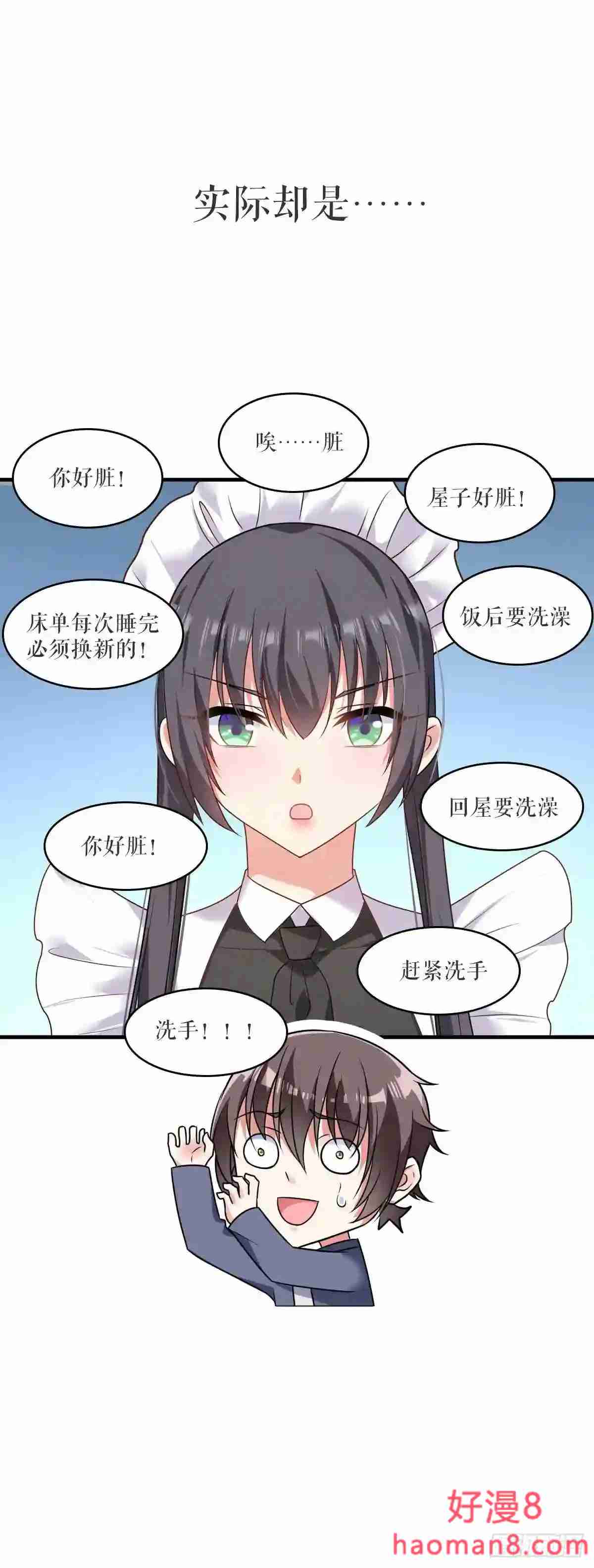 姑娘你不对劲啊漫画,终极预告10图